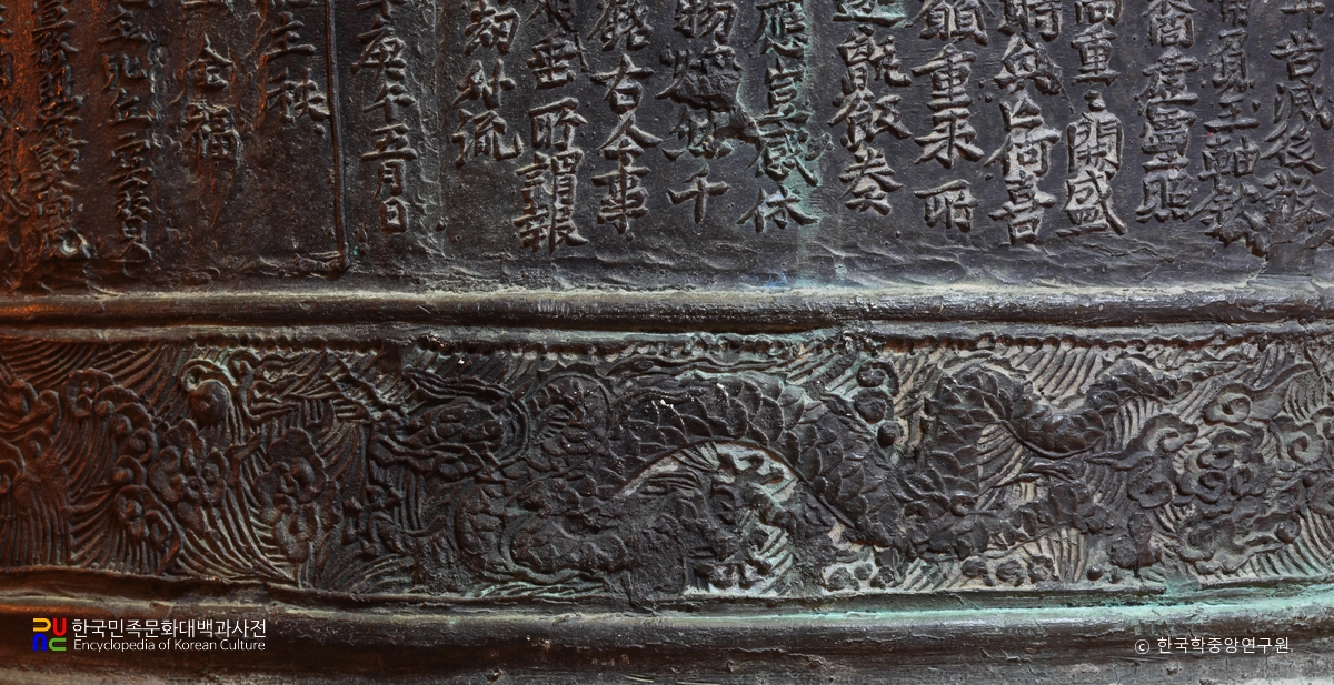 거창 고견사 동종 하대의 용