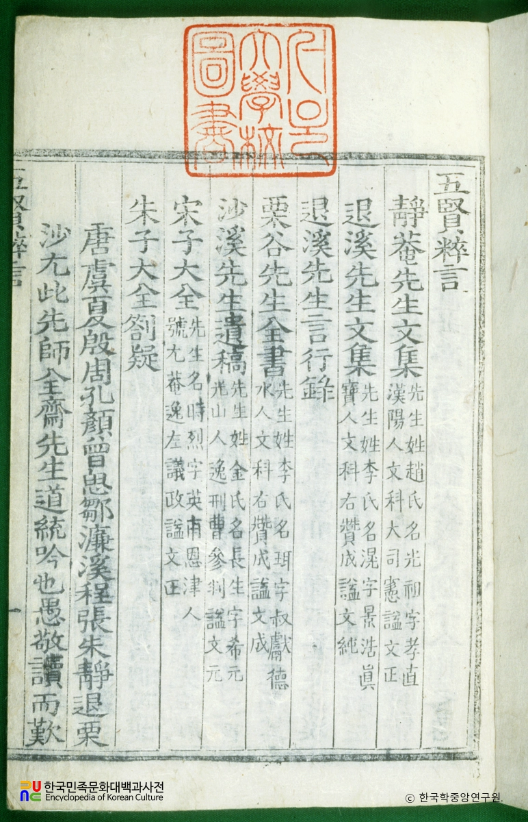 오현수언 / 전우 서문