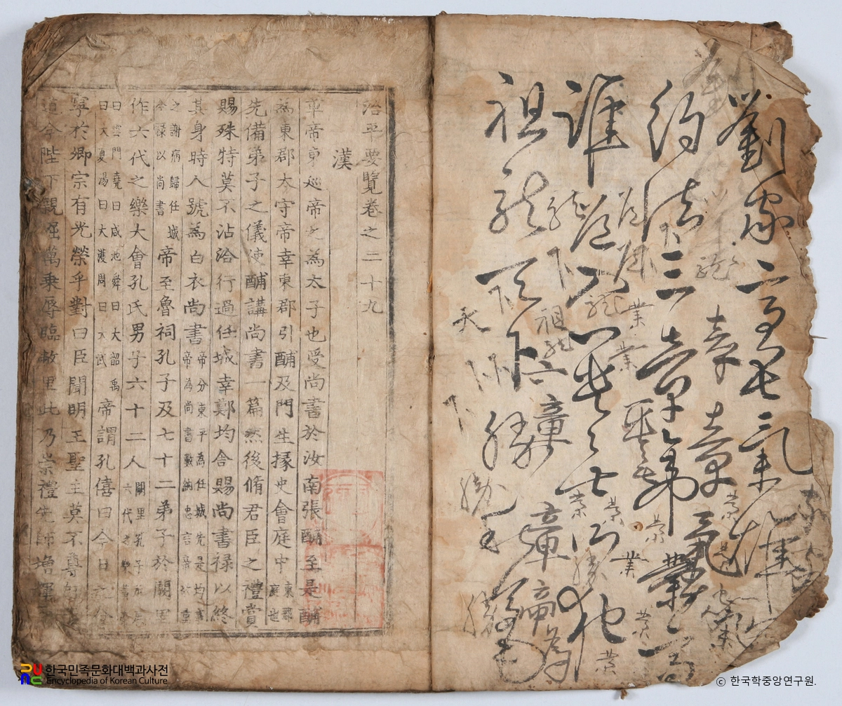 문경 정동윤 고서 / 치평요람 권수