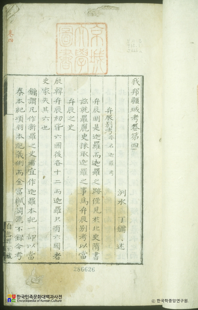 아방강역고(권4)