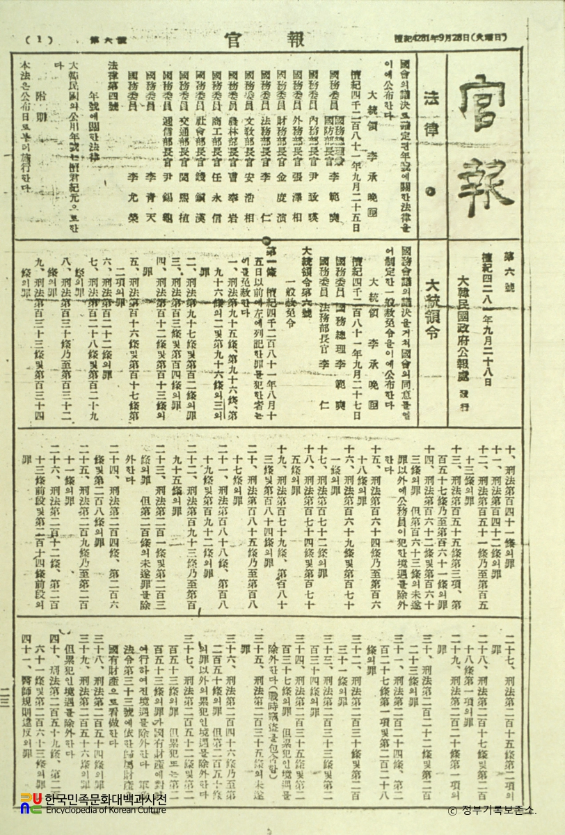 일반 사면령에 관한 관보