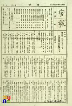 일반 사면령에 관한 관보