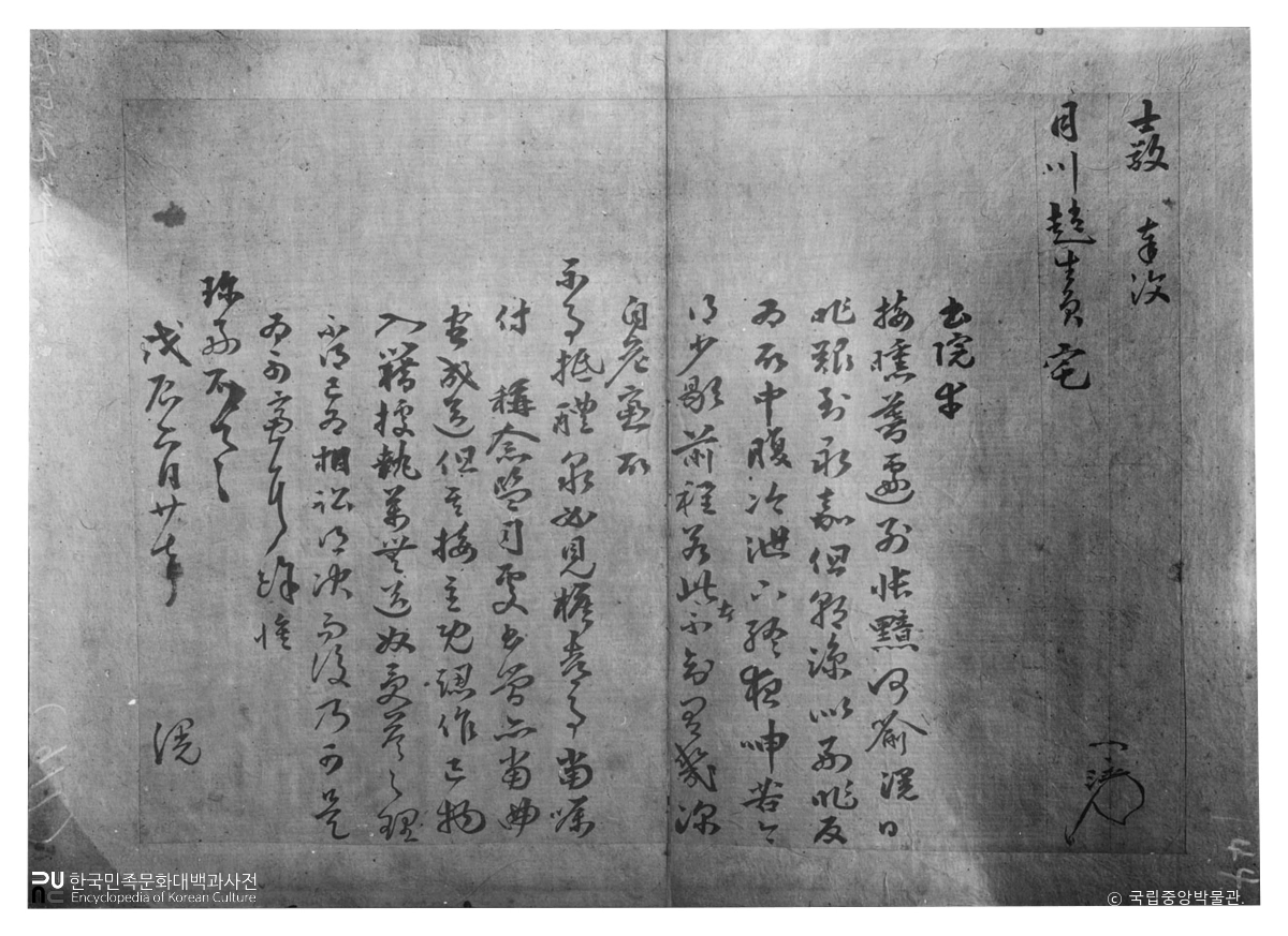 경북 안동 도산서원 소장 이황필 척독