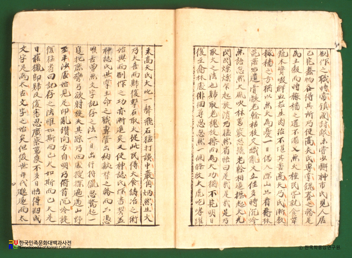규원사화