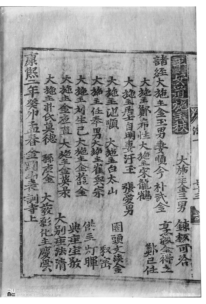 회양 장안사 소장 법화경 권1의 시주질