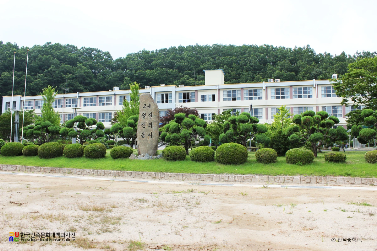 안덕중학교