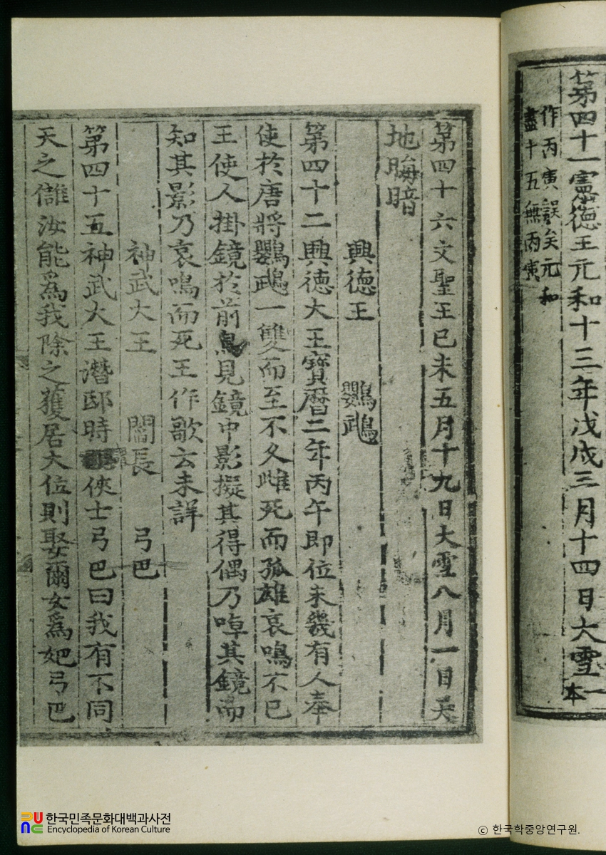 삼국유사 / 흥덕왕앵무조