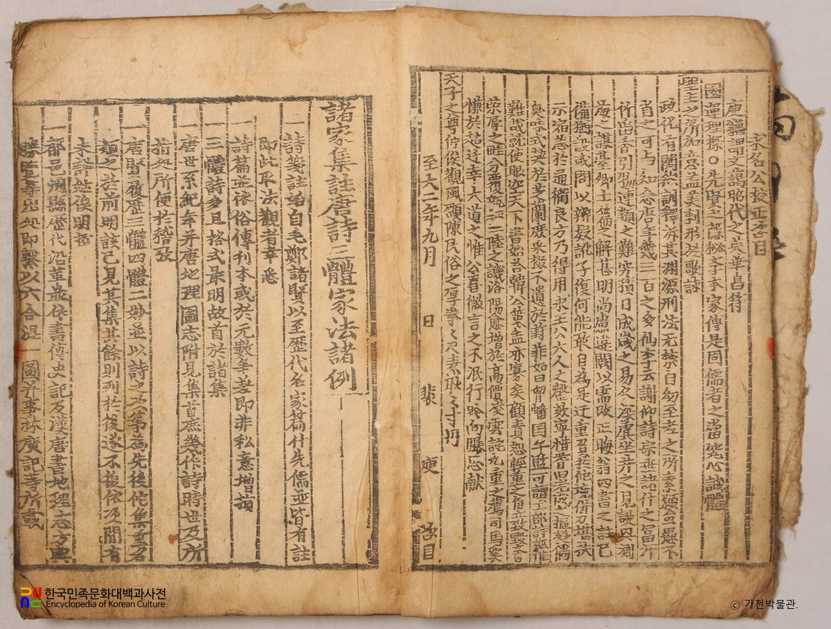 증주당현절구삼체시법 / 본문