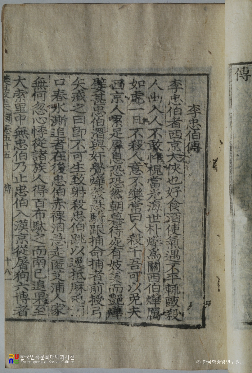 번암집 / 이충백전