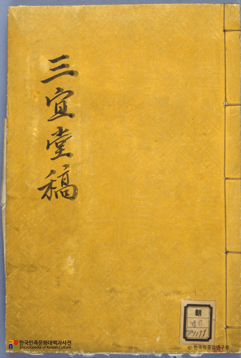 삼의당고
