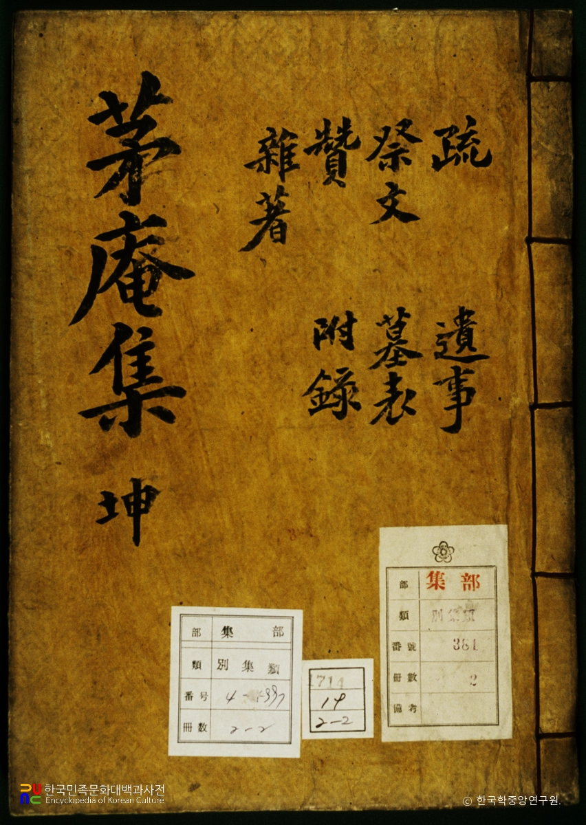 모암문집