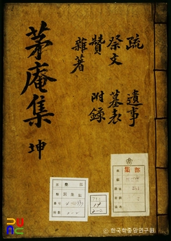 모암문집