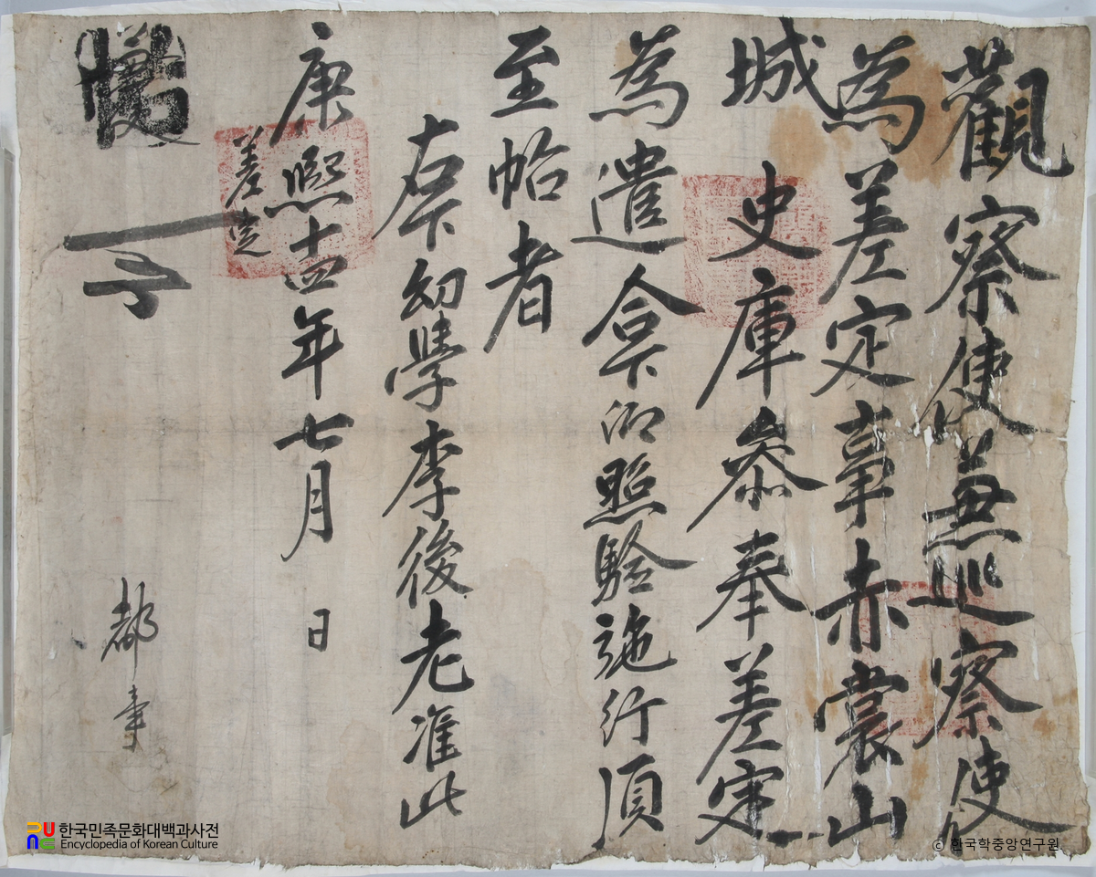 포항 합천이씨 전서공파 소장 유물 / 이후로 차정첩