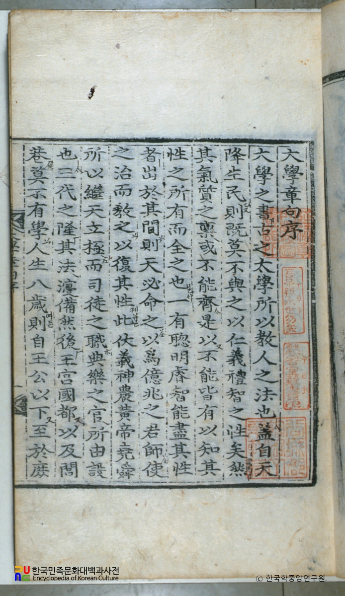 대학장구보유서문 / 이언적