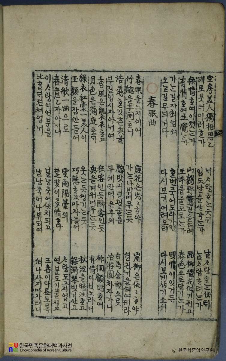 청구영언 / 춘면곡