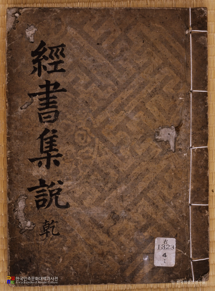 경서집설