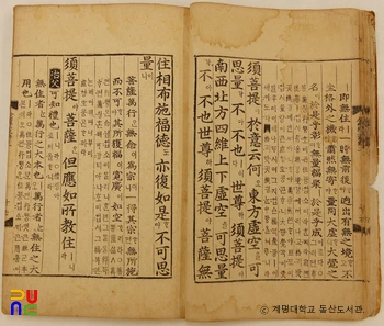 금강경삼가해 권2