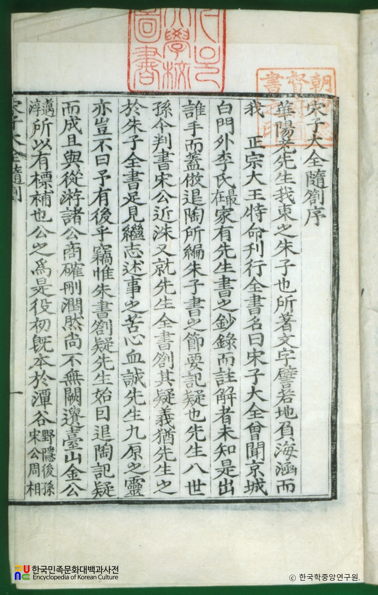 송자대전수차