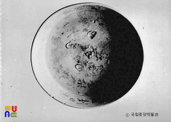 보림사 대적광전 북석탑 출토 백자 접시