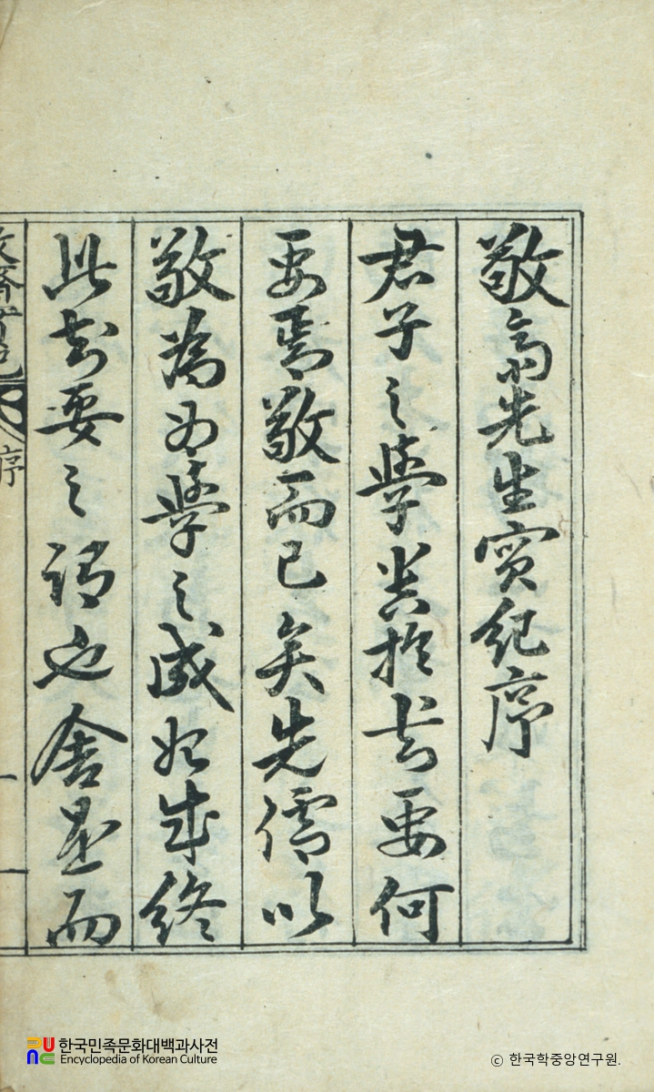 이세주의 경재실기 중 서문