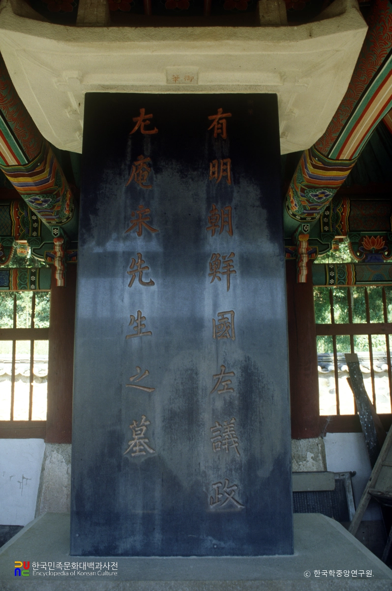 괴산 송시열 유적 중 신도비 정면