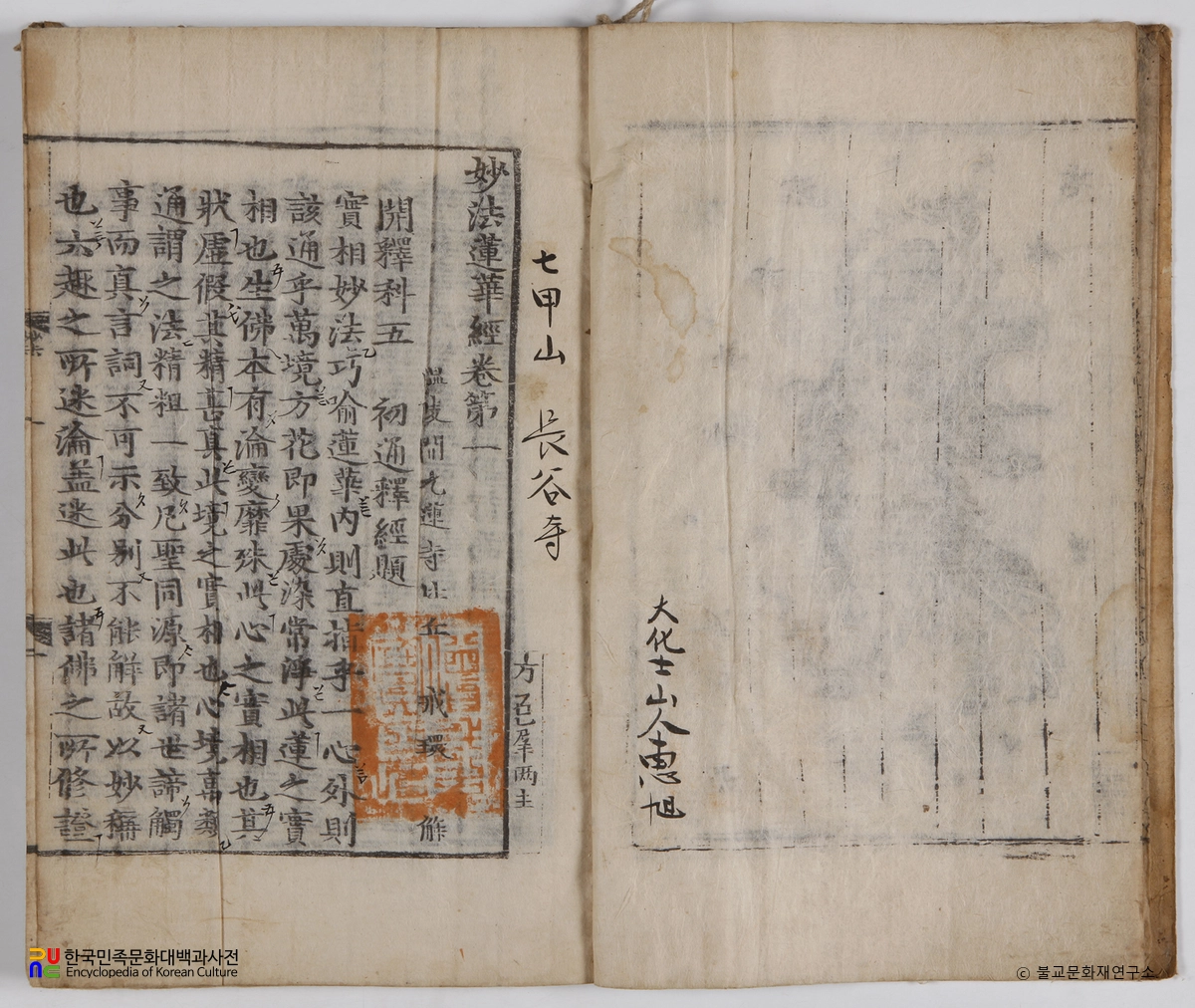 서산 해월사 목조관음보살좌상 복장유물 / 묘법연화경 권제1