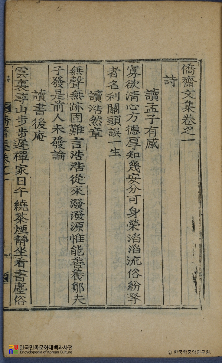 이만상의 교재문집 중 권수면