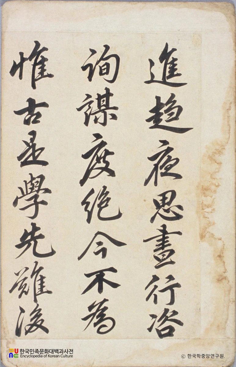 송준길 행초 동춘당 필적