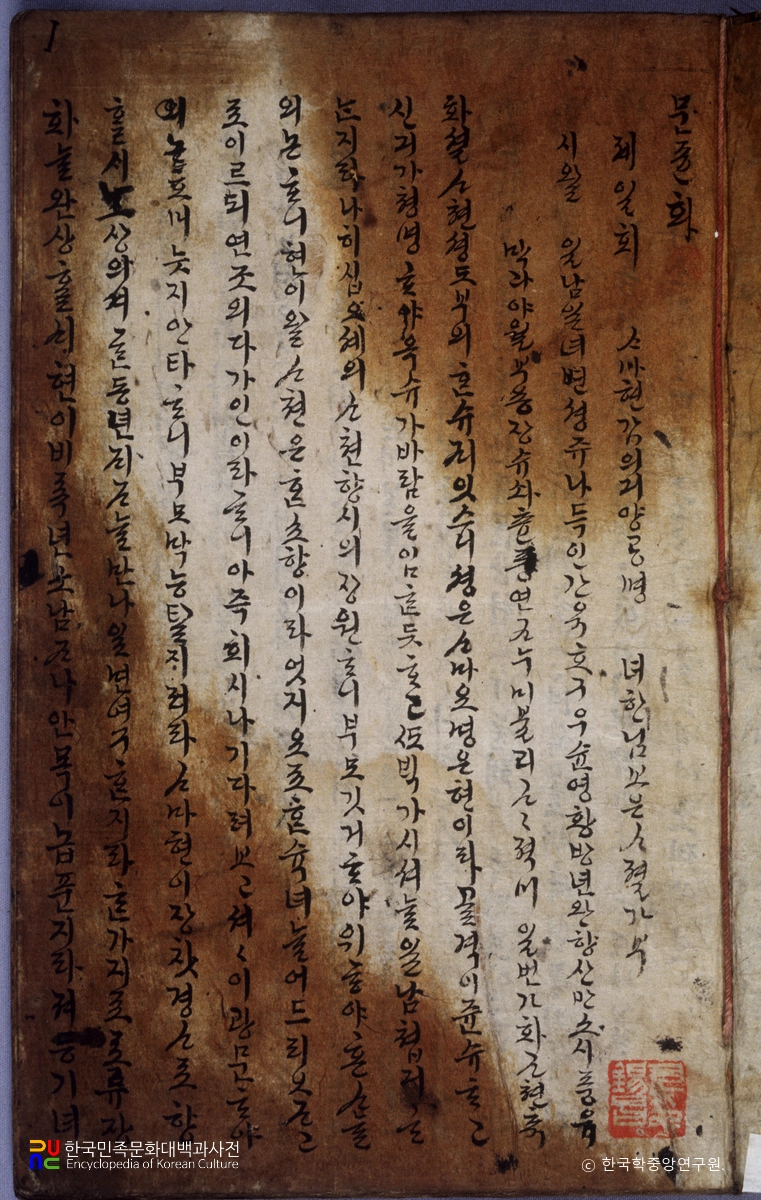 문중화