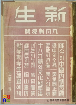 신생