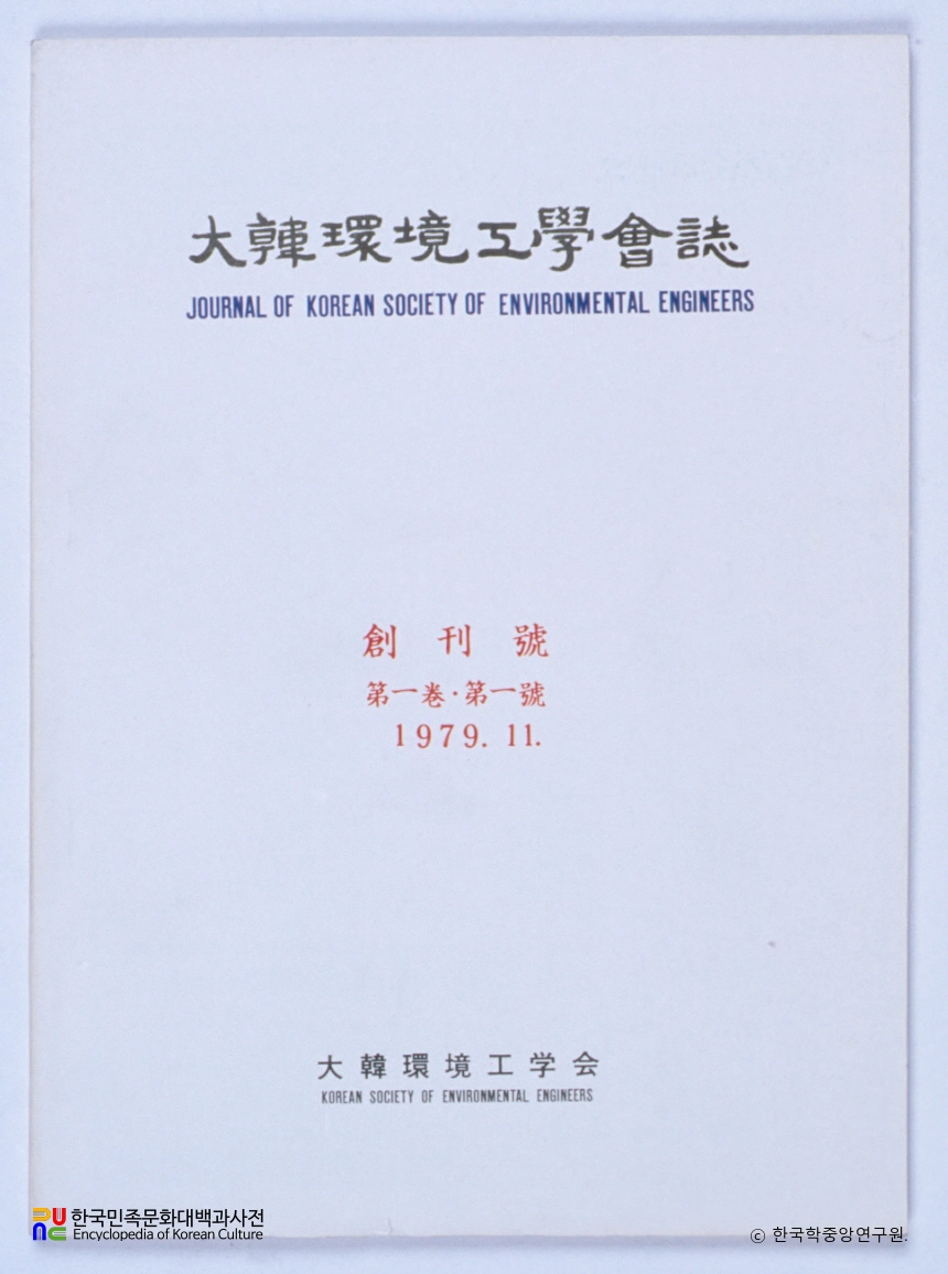 한국환경공학회지