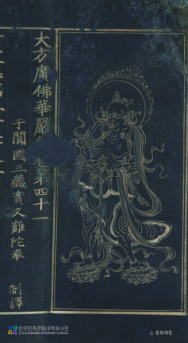 안성 청원사 건칠아미타여래좌상 복장전적 중 감지은니대방광불화엄경 주본 권41에 그려진 신장상