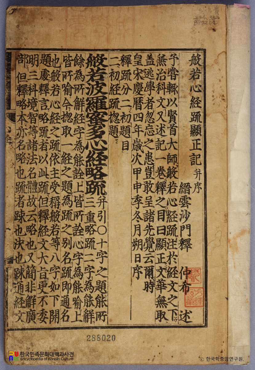 반야바라밀다심경약소