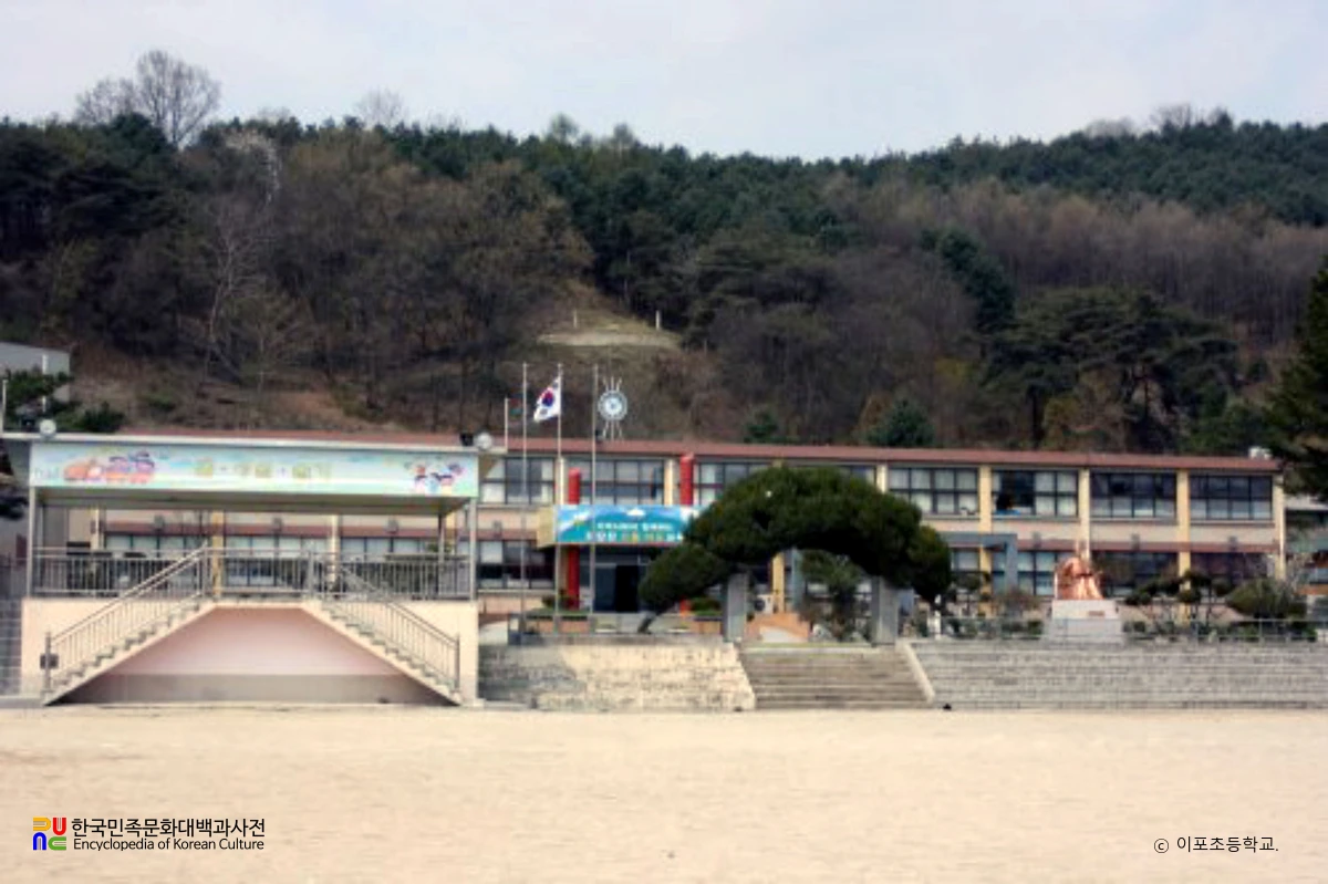 이포초등학교
