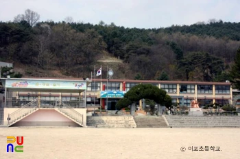 이포초등학교