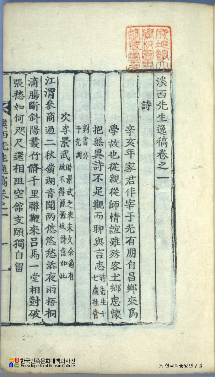 성이성의 계서일고 중 권수면