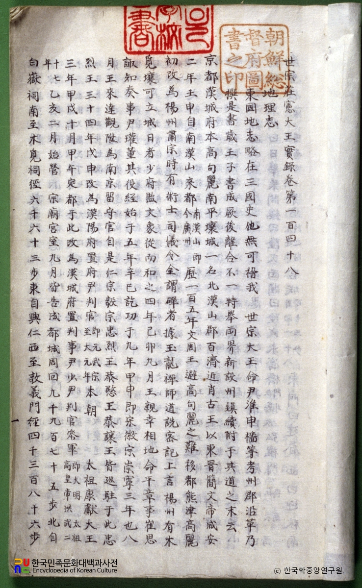 세종실록지리지