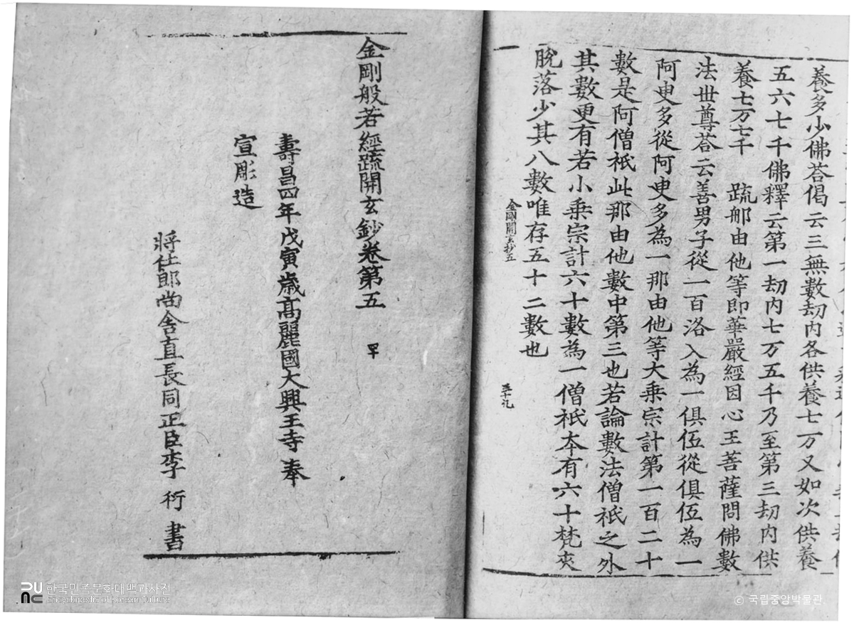 전남 순천 송광사 금강반야경소개현초 권5