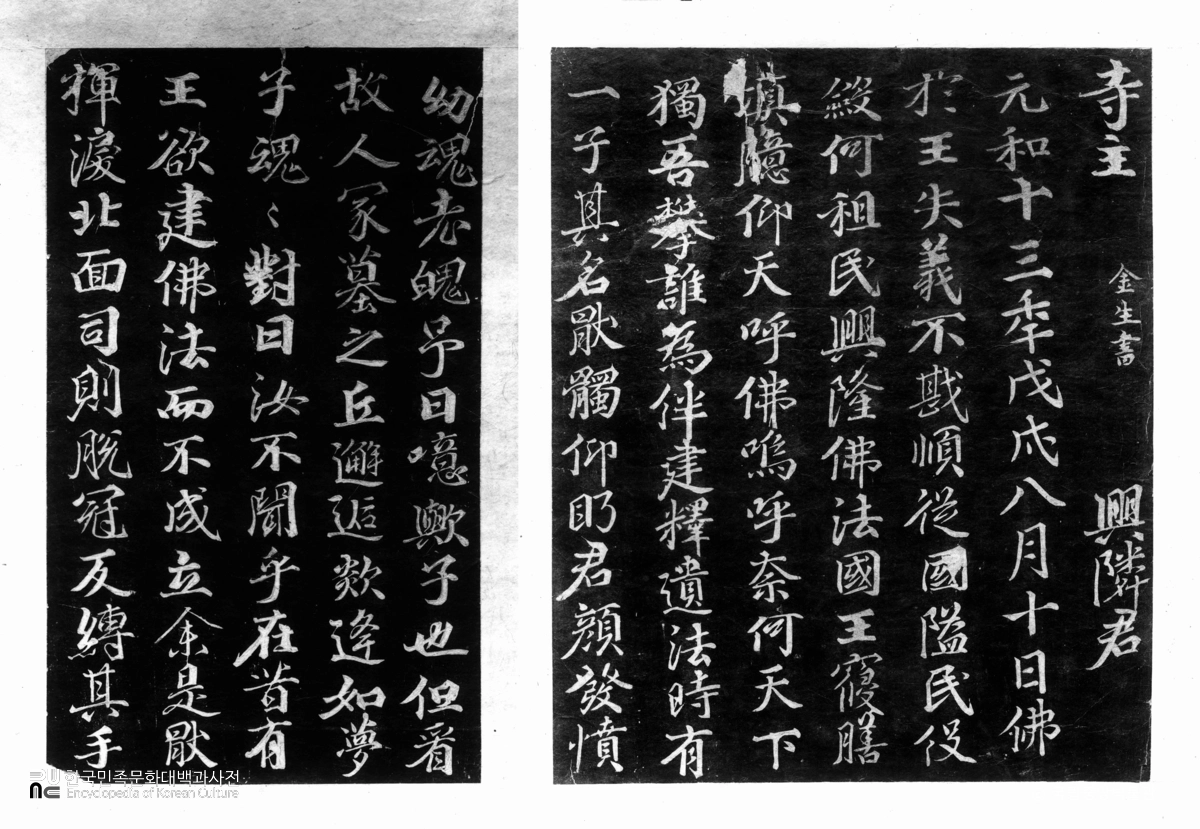 흥인군 석각 탁본(탑본)