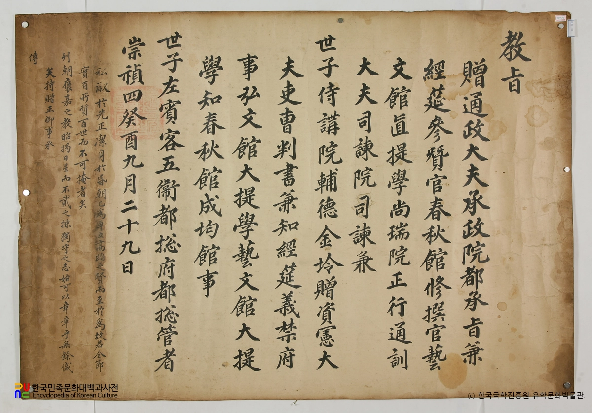 설월당 종택 소장 고문서 / 교지