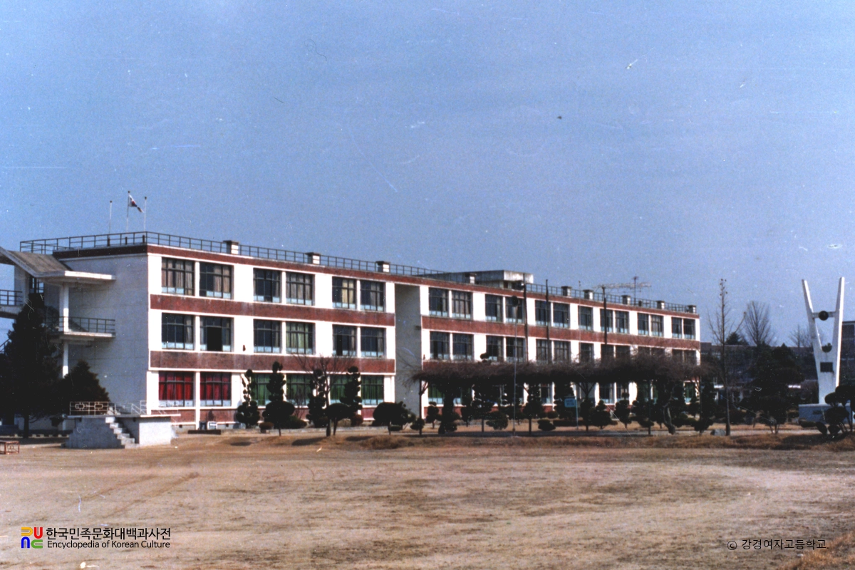 강경여자고등학교