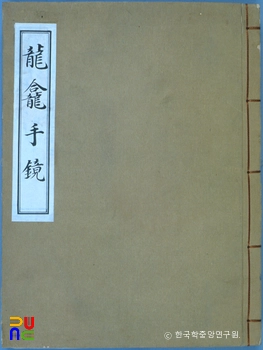 용감수경 권3~4 표지