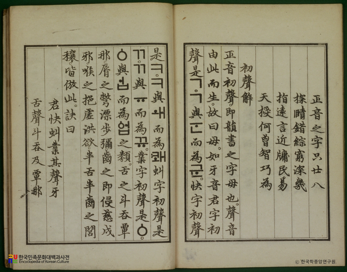 훈민정음 / 초성해