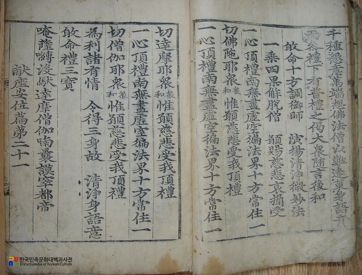 동해 삼화사 소장 덕주사본 천지명양수륙재의찬요