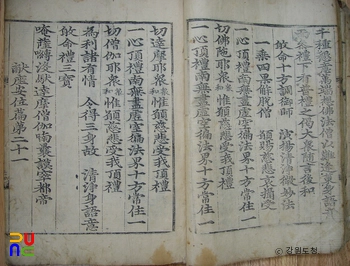 동해 삼화사 소장 덕주사본 천지명양수륙재의찬요