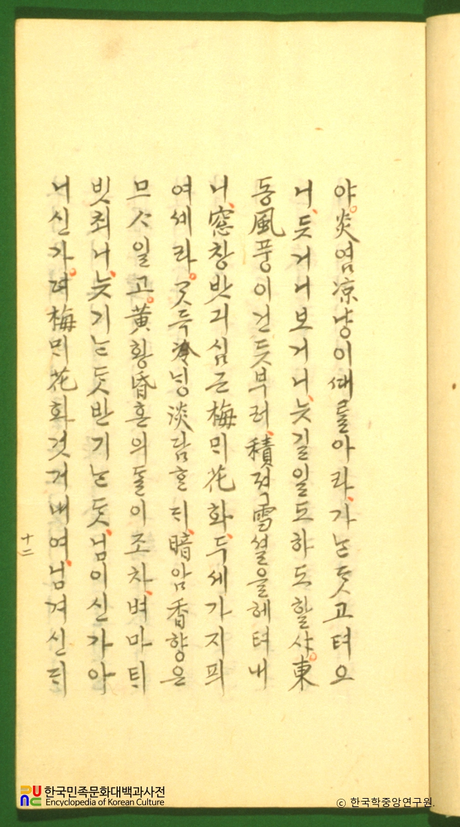 송강가사 / 사미인곡