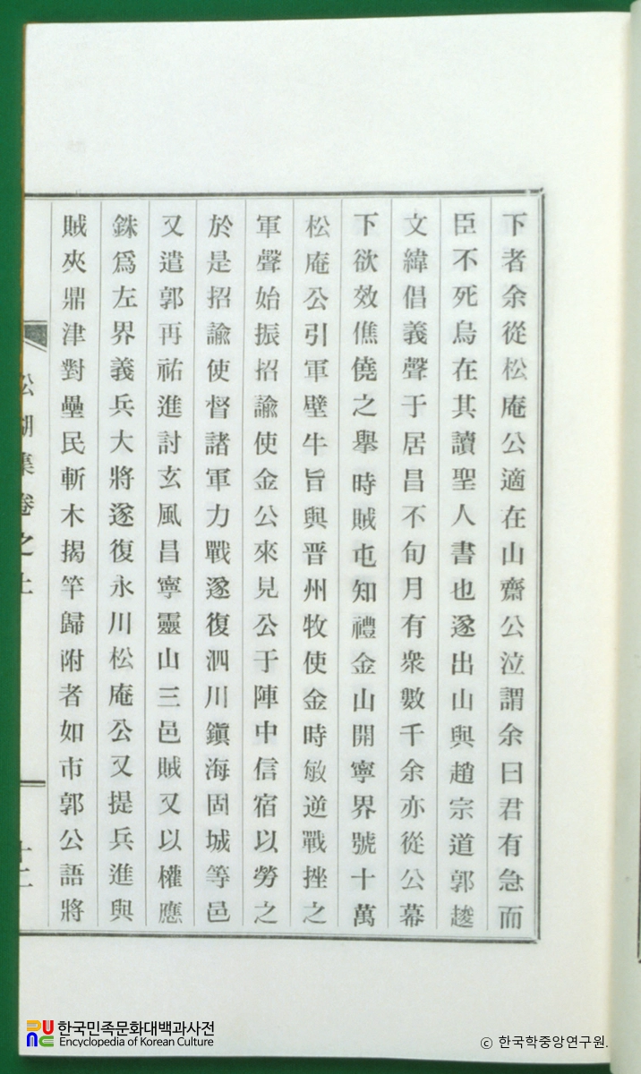 송호집 / 용사록