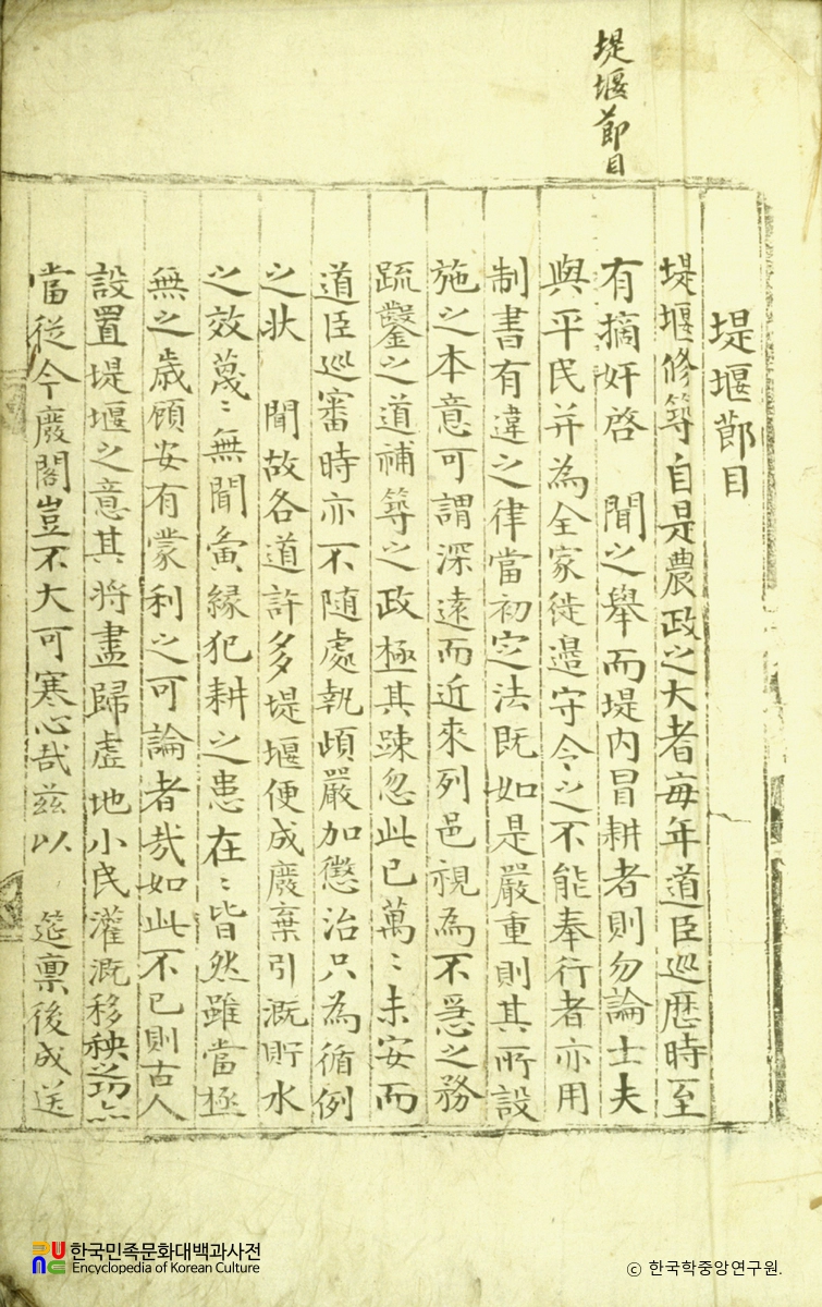 비변사등록 / 제159책 제언절목