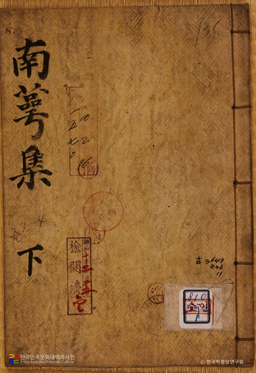 성진교의 남악집 중 표지