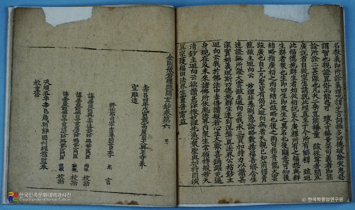 금강반야경소개현초 권4~5